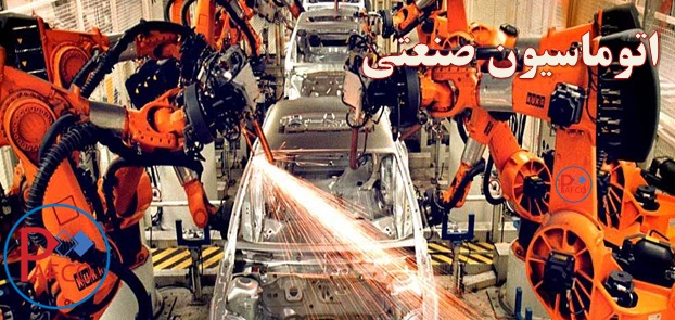اتوماسیون به چه معناست اتوماسیون چیست